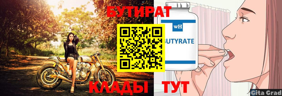 Мытищи  Бутират жидкий экстази  Вход с VPN 
