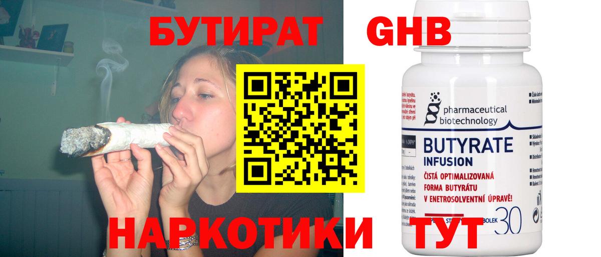 Бутират жидкий экстази Мытищи