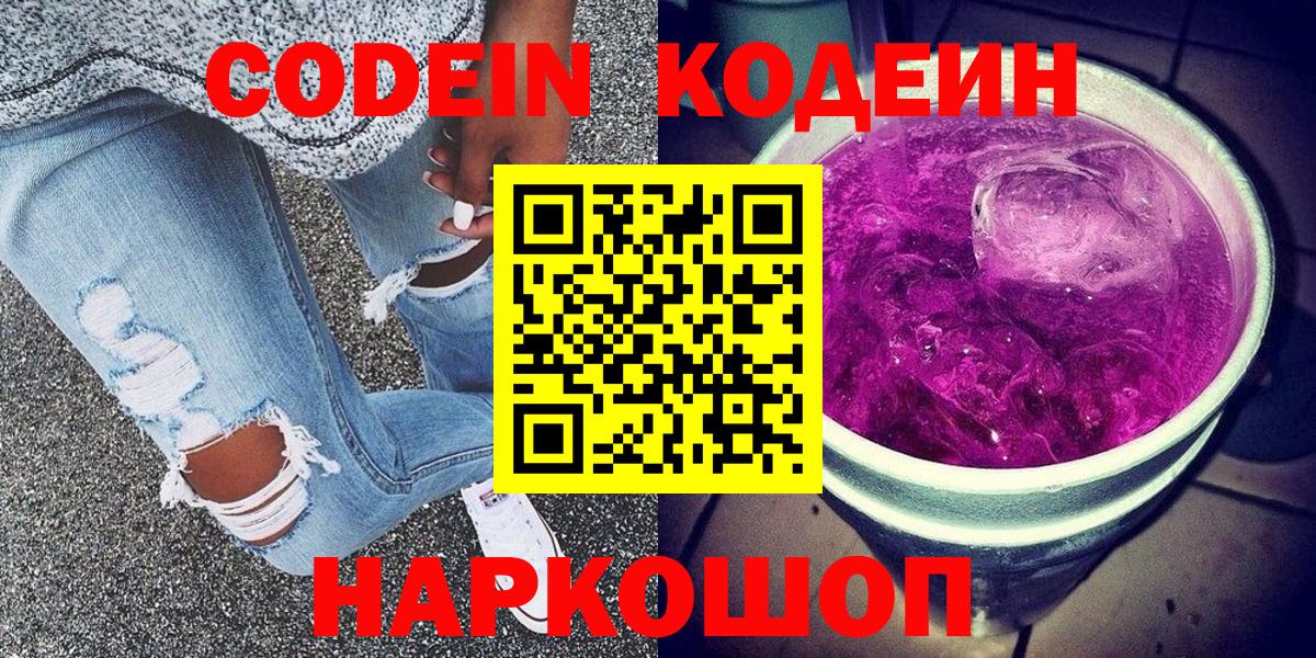 Кодеиновый сироп Lean Purple Drank  Кодеиновый сироп Lean напиток Lean (лин)  Вход с VPN  Мытищи 