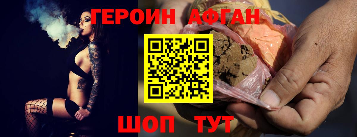Мытищи  ГЕРОИН афганец  Вход с VPN 