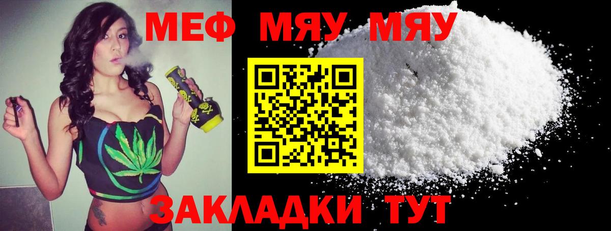МЯУ-МЯУ  Меф 4 MMC  Мытищи  Вход с VPN  МЯУ-МЯУ мяу мяу 
