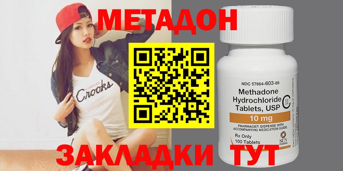 Метадон кристалл  Вход с VPN  Метадон белоснежный  Мытищи 